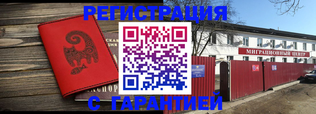 временная регистрация для школы в Щучье